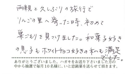 和菓子好きの息子もホワイトチョコ好きの私も満足