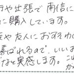 旅行や出張で南信に行くたびに購入しています