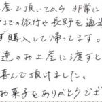 長野までの旅行や長野を通過する際には  必ず購入して帰ってます。