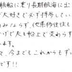 外航船に乗り長期航海に、巣ごもりを