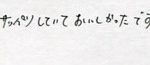 甘さひかえめで、サッパリしていておいしかったです