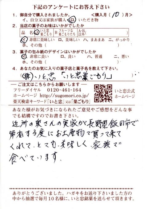飯田のお土産はいつも巣ごもり