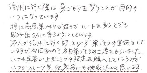 特に高原巣ごもりが好きでルートを変えてでも駒ケ岳SAに寄るようにしています