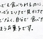 自分で食べたい時についつい1コ