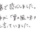 栗好きの家族が「栗の風味がちゃんと有るおいしい」と