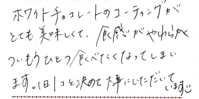ついもうひとつ食べたくなってしまいます
