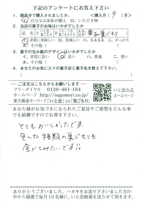 色んな種類の巣ごもりも食べてみたいです!!