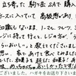 駒ヶ岳SAで購入。期待以上のおいしさでした。