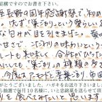 銀座長野の9周年感謝祭で初めて買いました