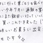 こんなにおいしいお菓子に出会えてすごく幸せです