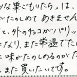 「フルーツな巣ごもりたち」はあきません