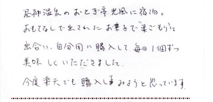 おとぎ亭光風のおもてなしで出会った“巣ごもり”