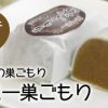 【11月限定】今月の幸せ巣ごもりは『コーヒー巣ごもり』です♪