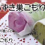 冬だから美味しい！冬限定♪抹茶あずき巣ごもり登場