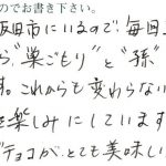 “巣ごもり”と“孫”を楽しみにしています