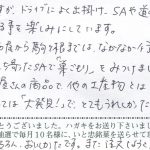 立ち寄ったSAで「巣ごもり」見つけました