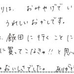 おみやげでいただくととてもうれしいお菓子