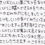 長野へ行くたびに購入できるのを楽しみにしています