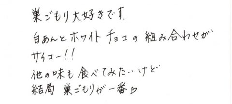 白あんとチョコの組み合わせがサイコー！！