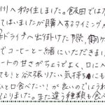 駒ケ岳SAにて発見し社内でコーヒーと一緒にいただきました