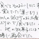 ずっと忘れることなく覚えていた「巣ごもり」