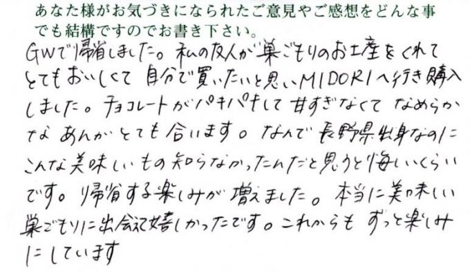 長野県出身なのに、知らなかったなんて！