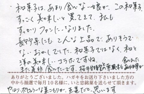 和菓子はあまり食べない娘がすっごくおいしいと買ってきて