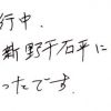 道の駅信州新野千石平にて購入