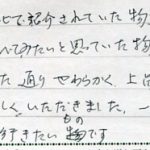 以前、テレビで紹介されたものを見て