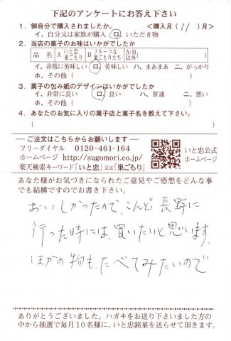 おいしかったので今度長野に行った時には買いたい