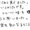季節限定も気になるところです