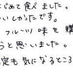 季節限定も気になるところです