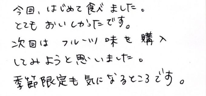 季節限定も気になるところです