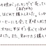 小学1年の娘が梓川パーキングで見つけて