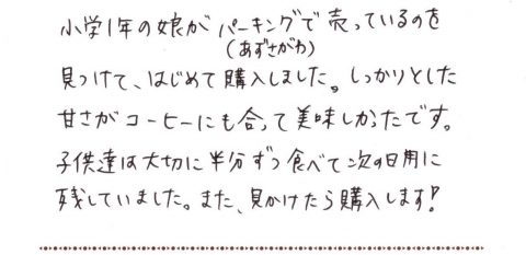 小学1年の娘が梓川パーキングで見つけて