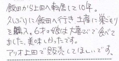 久しぶりに購入。6歳の娘は大喜びで食べてました