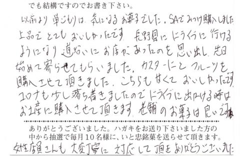 ドライブに出かける時にはおみやげに購入したい