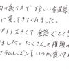 珍しい金運巣ごもりをお土産に