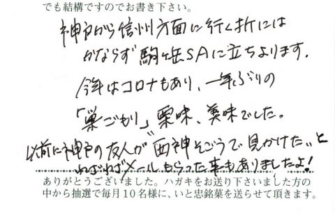 一年ぶりの「巣ごもり」栗味美味でした