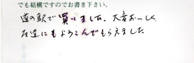 大変おいしく、友達にもろこんでもらえました