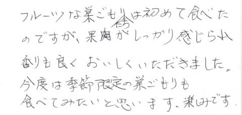 今度は季節限定の巣ごもりも食べてみたいと思います