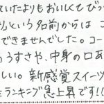 お土産ランキング急上昇です！！