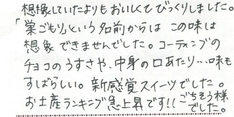 お土産ランキング急上昇です！！