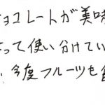 ホワイトチョコレートが美味しい