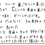フルーツ巣ごもりの新しいおいしさに感動しました！