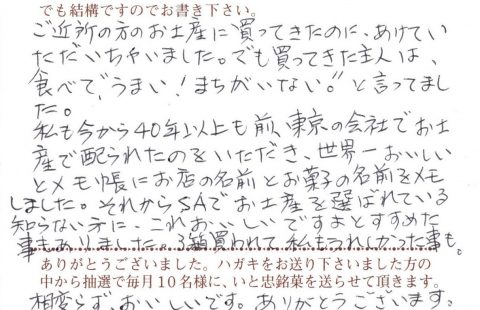 今から40年以上前世界一おいしいとメモ帳にお店の名前とお菓子の名前をメモ