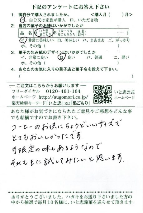 「コーヒーのお供にぴったり！おいしい巣ごもり」
