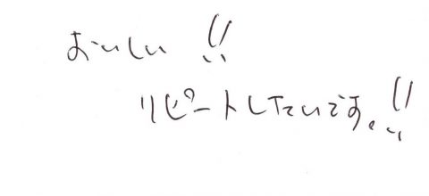 リピートしたいです！！