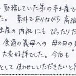 大変好評でした。今後も贈り物の十八番に