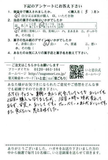 ブルーベリーのあんが特にお気に入り
